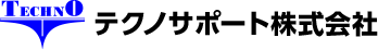 株式会社テクノサポート株式会社